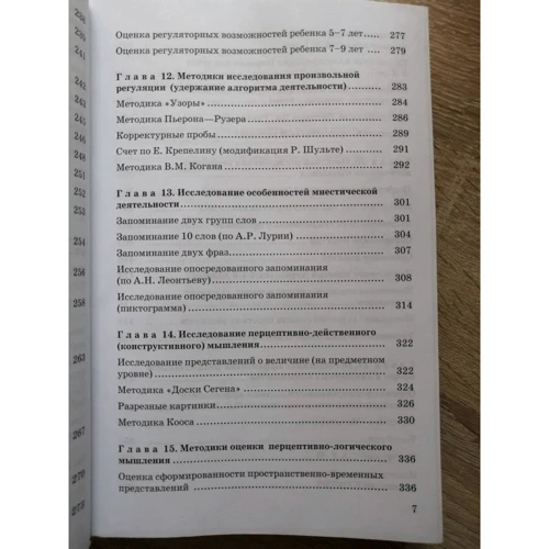 Теорія і практика поглибленої психологічної діагностики. Від раннього до підліткового віку: Обкладинка М'яка