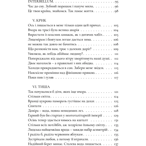 Катерина Калітко: Орден мовчальниць: Жанр Поэзия