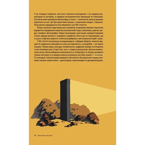 Ольга Бірзул: Твоя книга про кіно: Автор Ольга Бирзул
