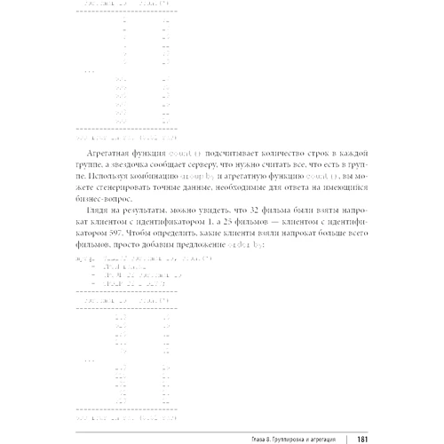 Алан Больє: Вивчаємо SQL. Генерація, вибірка та обробка даних (3-е видання): Автор Алан Болье