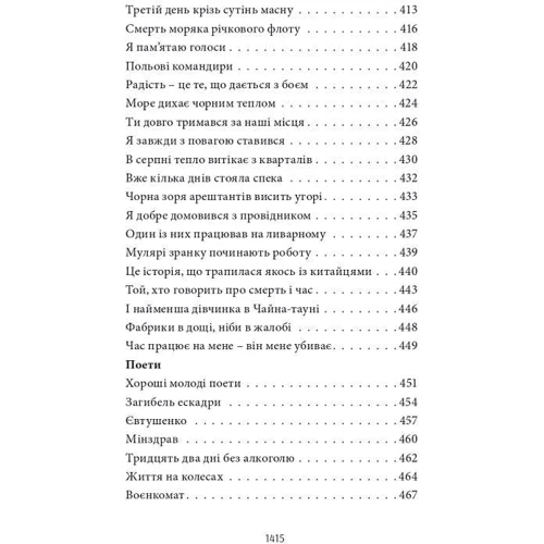 Сергій Жадан: Жадан. Усі вірші. 1993 – 2023: Автор Сергей Жадан