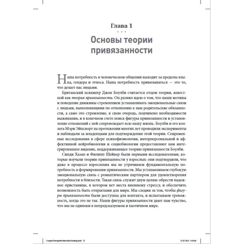 Лорі Клафф Шаде: Техніки емоційно-фокусованої терапії відновлення відносин. Робочий зошит для пар: Кількість сторінок 192