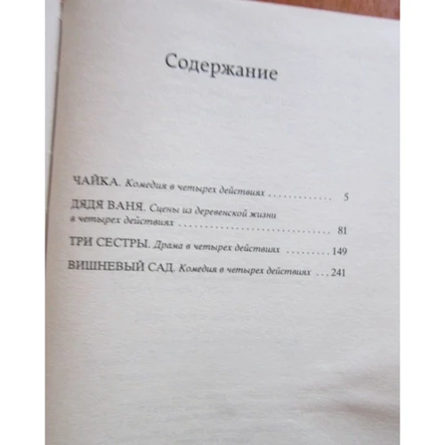 Вишневый сад: ISBN 978-5-389-04919-2