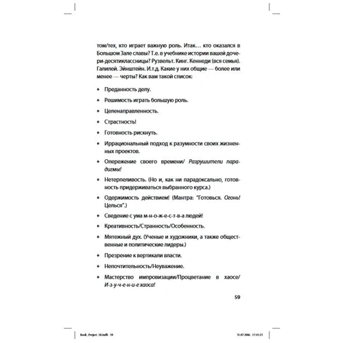 Том Питерс: Проект. 50 верных способов превратить любое "задание" в грандиозный проект!: ISBN 5-8459-1007-2