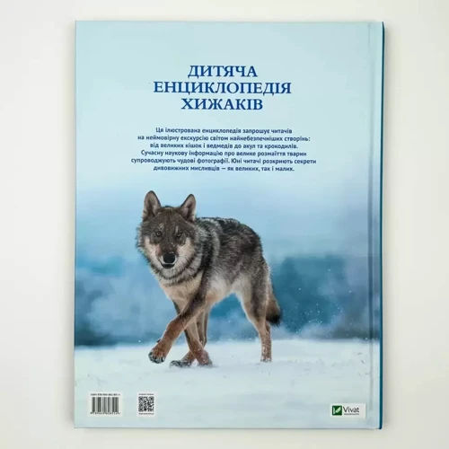 Дитяча енциклопедія хижаків: Кількість сторінок 128