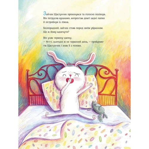 Сюзанна Вебер: Кролик Щастунчик. Строкатий характер: Кількість сторінок 32