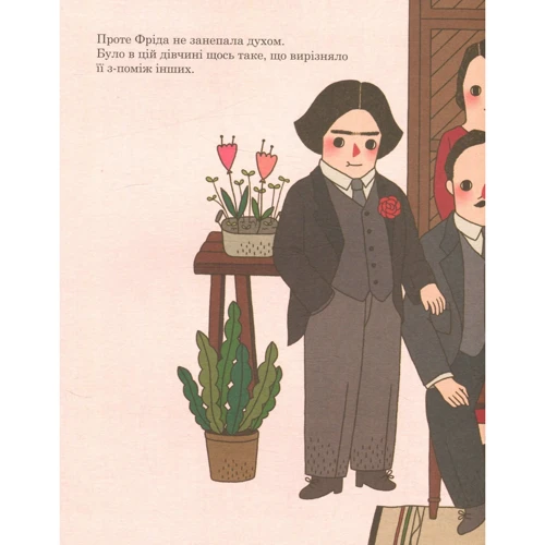 Комплект книг Маленьким про великих: Коко Шанель + Марія Кюрі + Одрі Хепберн + Фріда Кало фото 21