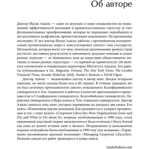 Ицхак Адизес: Стили менеджмента — эффективные и неэффективные: Количество страниц 198
