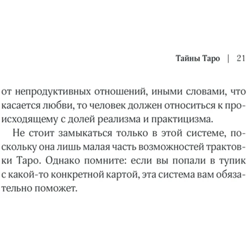 Таємниці таро. Стародавнє ворожіння та передбачення долі: Виробник Клуб семейного досуга