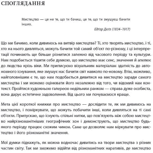 Дана Арнольд: Коротка книжка про мистецтво: Автор Дана Арнольд