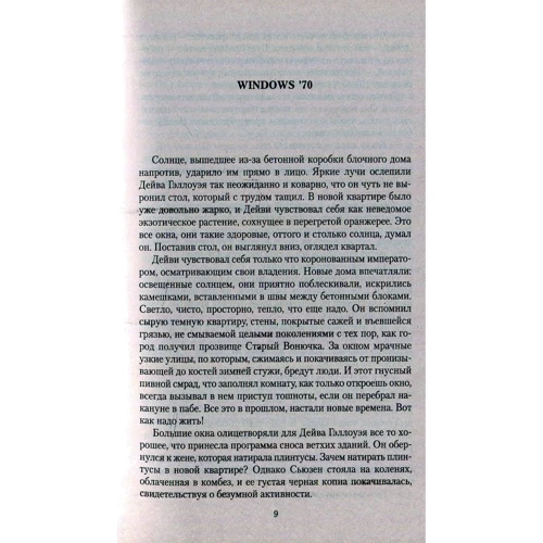Ирвин Уэлш. Клей: Количество страниц 576