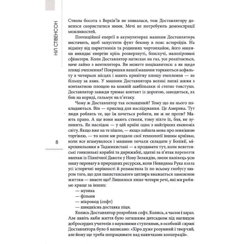 Ніл Стівенсон: Снігопад: Кількість сторінок 432