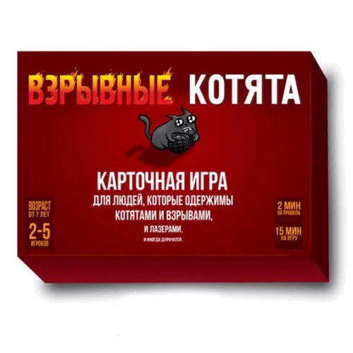 Вибухові кошенята (Exploding Kittens) (вибухова версія)