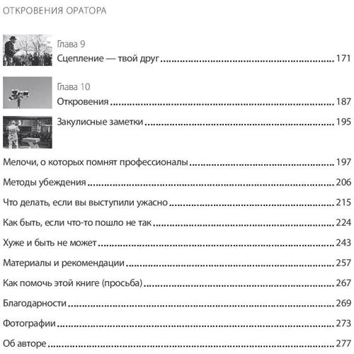Скотт Беркун: Откровения оратора: Обложка Мягкая