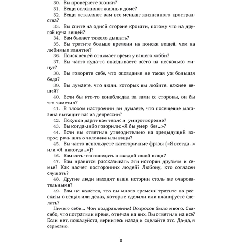 Ендрю Меллен: Врятуй своє життя від мотлоху!: Жанр Другое