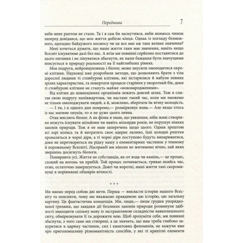 Шон Керролл: Велика картина: Количество страниц 400