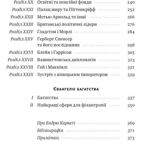 Ендрю Карнеґі: Автобіографія. Євангеліє багатства: Обложка Твердая