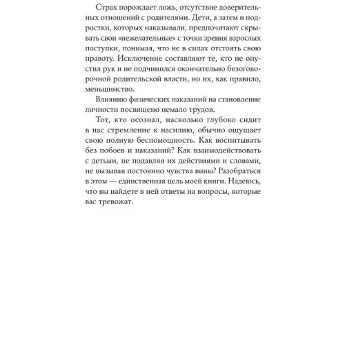 Між «можна» і «не можна»: Як встановити межі для дитини: Кількість сторінок 112