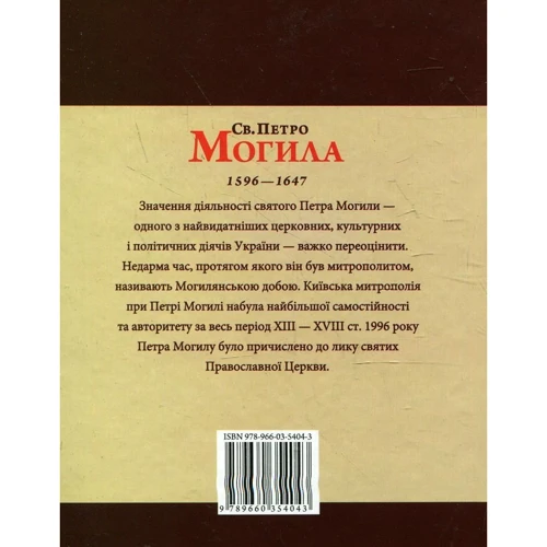 Юрій Міцик: Святий Петро Могила: Виробник Фолио