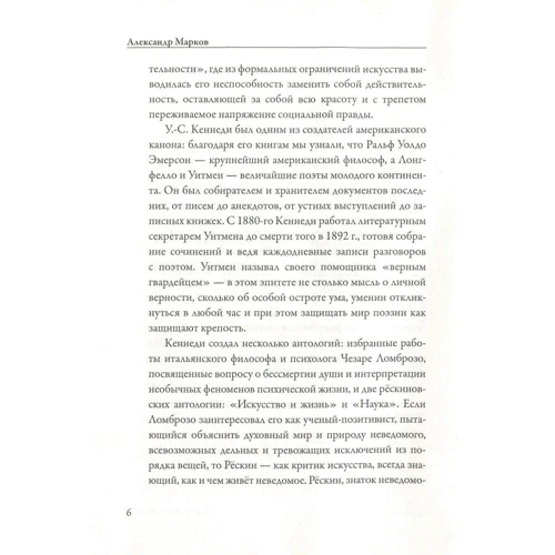 Джон Рёскин: Искусство и действительность: Автор Джон Рескин