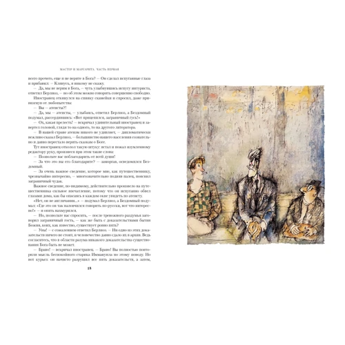 Михайло Булгаков: Майстер і Маргарита (ілюстр. Г. Калиновського): Виробник Абетка