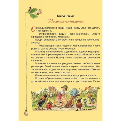 Великі казки світу: Обкладинка Тверда