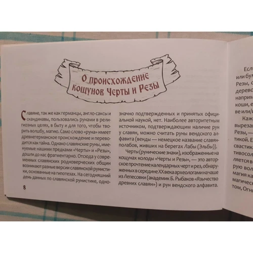 Жива Божеславна: Песни рун. Книга толкований к кощунам Черты и Резы (78 карт + брошюра): Количество страниц 78 карт