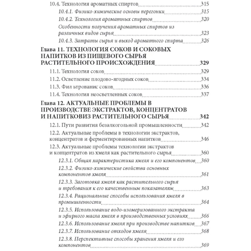 Я. Я. Паденьків: Технологія екстрактів, концентратів та напоїв із рослинної сировини фото 6