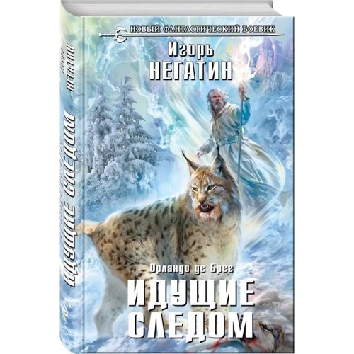 Ті, що йдуть слідом