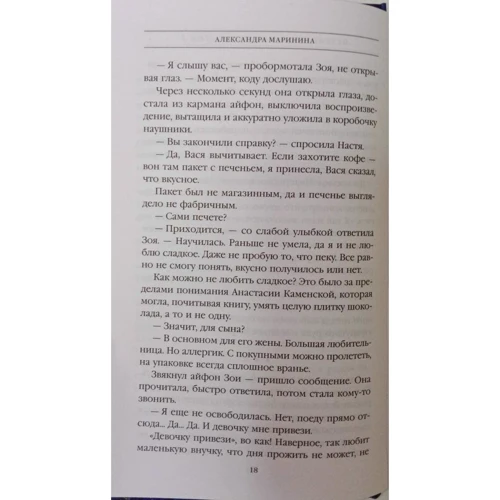 Олександра Марініна: Бездоганна репутація. Том 2: Кількість сторінок 384
