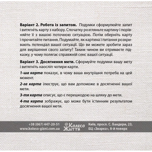 Набір метафоричних карток «Перетворення душі» фото 7