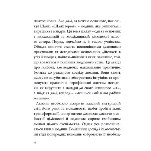 Ігор Козловський: Стратегія людини. Від думок до дії: Производитель Колесо Жизни