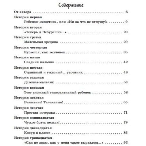 Анна Гресь. Такі різні діти: Виробник основа