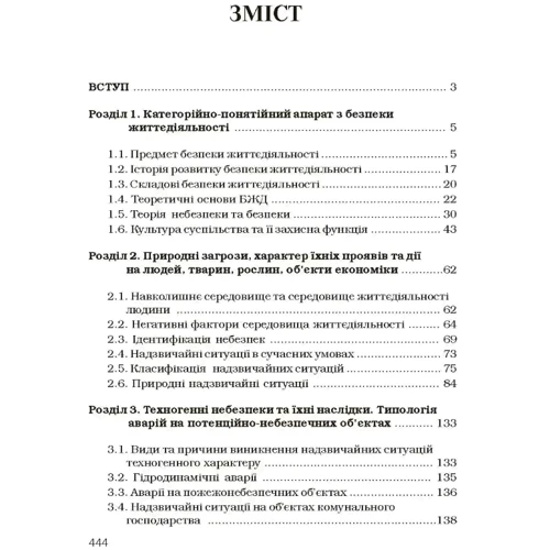 О. І. Запорожець: Безпека життєдіяльності (2-ге видання): ISBN 978-617-673-422-2