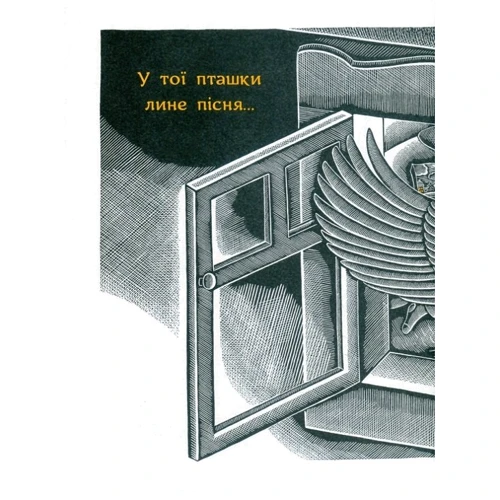 Сьюзан Марі Свонсон: Будинок уночі: ISBN 978-617-7329-23-6