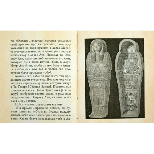 Єгипетська книга мертвих: ISBN 978-5-389-13760-8