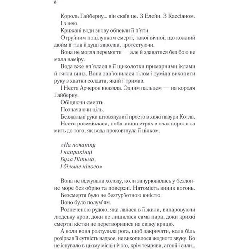 Сара Маас: Двір срібного полум'я. Книга 4: Автор Сара Маас