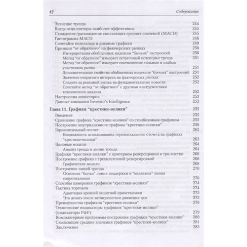 Джон Мерфи: Технический анализ финансовых рынков: Обложка Мягкая