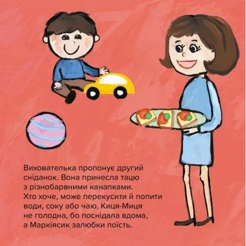 Аніта Ґловінська: Киця-Миця у дитсадку: Кількість сторінок 24