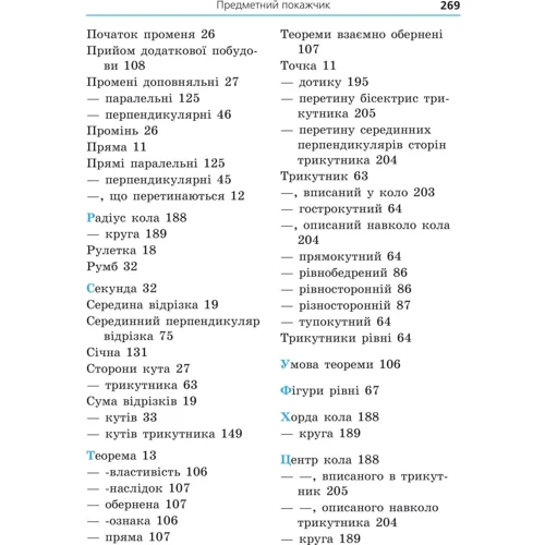 Аркадій Мерзляк, Михайло Якір: Геометрія 7 клас. Підручник: ISBN 978-966-474-376-8