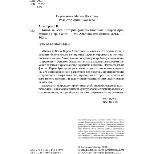 Карен Армстронг: Битва за Бога. Історія фундаменталізму фото 8