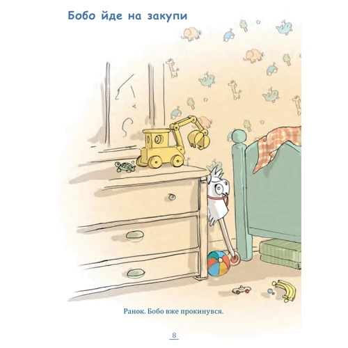 Маркус Остервальдер: Бобо Сонько. Весело в дитячому садку!: ISBN 978-966-1087-86-5