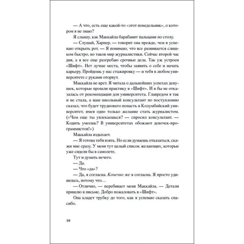 Лора Стамплер: Маленький обман Online: Жанр Современная проза