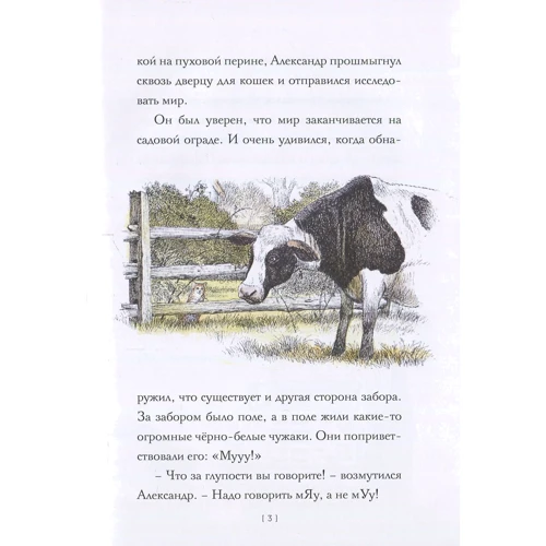 Урсула Ле Гуин: Удивительный Александр и крылатые кошки: Количество страниц 48