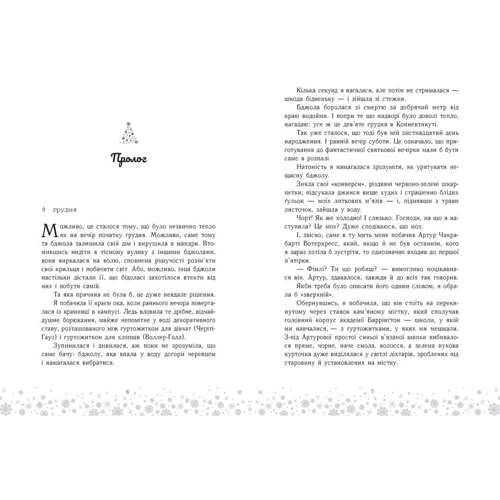 Трейсі Андрін: Це Крістмас, крихітко!: Виробник READBERRY