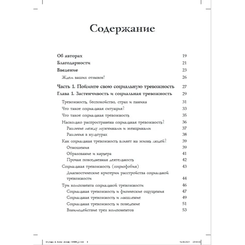 Мартин Энтони, Ричард Свинсон: Преодоление застенчивости и социальной тревожности. Практическое руководство: Производитель Вильямс