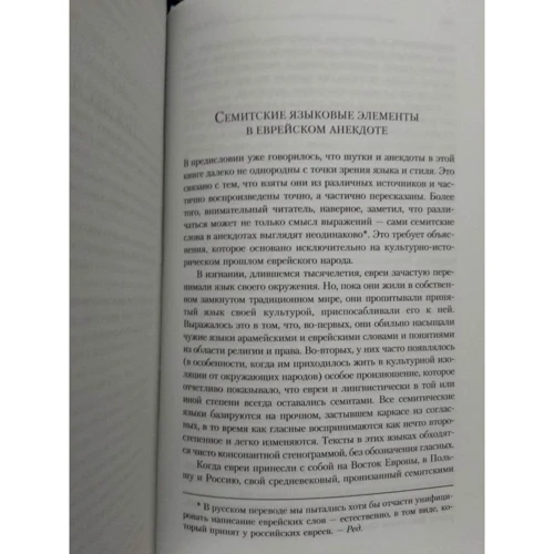 Зальция Ландман: Еврейское остроумие: Обложка Твердая