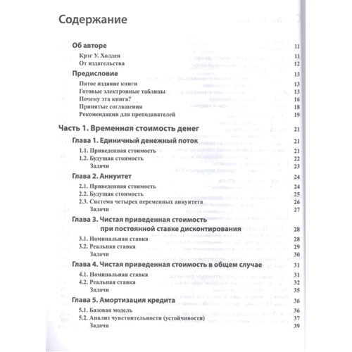 Крэг Холден: Моделирование в Excel в корпоративных финансах (5-е издание): Автор Крэг Холден