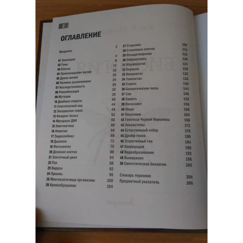 Дж. В. Шамарі: Біологія. 50 ідей, про які потрібно знати: ISBN 978-5-86471-771-4