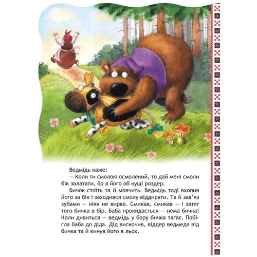 Солом'яний бичок. Кращі українські казки: ISBN 978-966-429-234-1